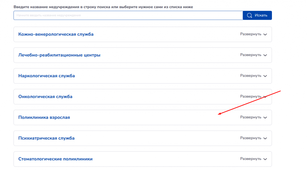 Выберите взрослую поликлинику