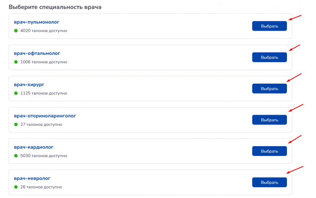 Выберите специальность врача